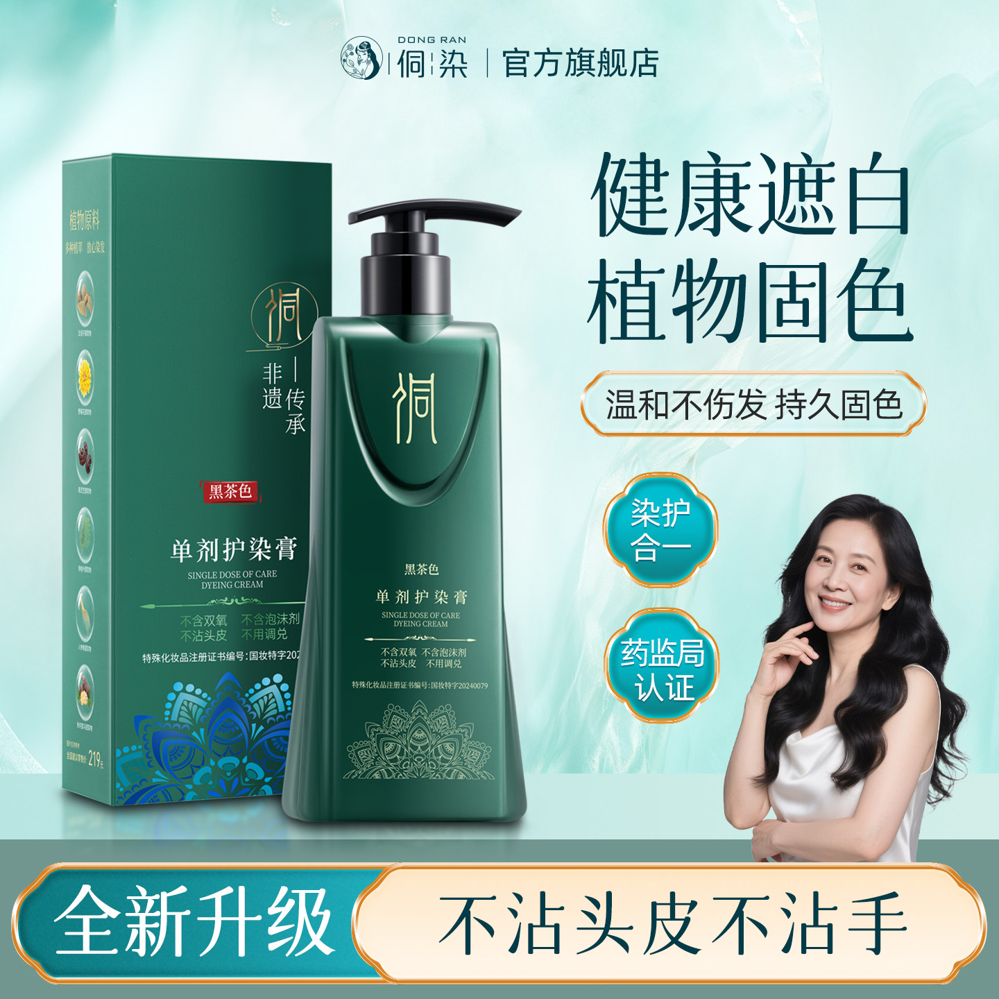 侗染染发膏染发剂植萃自然黑天然无刺激一洗黑自己在家染官方正品,美发护发/假发,盖白,淘宝优惠券,粉丝福利购,淘宝优惠卷