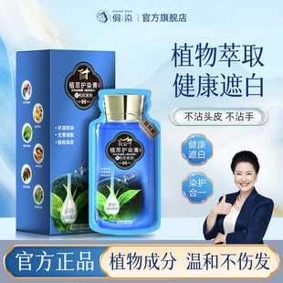 侗染染发膏官方旗舰店代言自己在家染盖白植物萃取泡泡染发剂正品