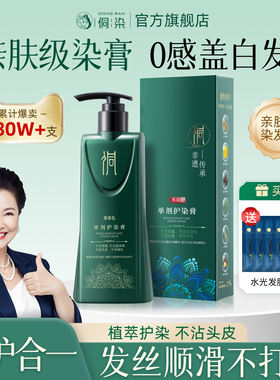 侗染染发膏官方旗舰店正品植萃染发剂天然纯无刺激黑茶色盖白单剂
