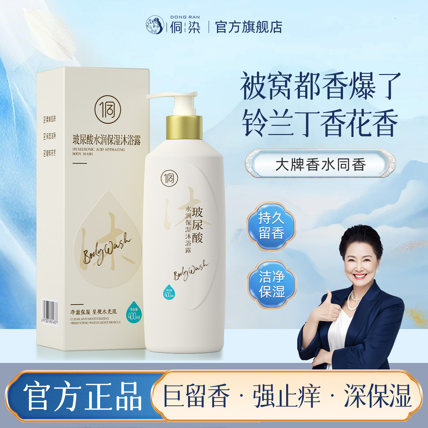 侗染玻尿酸沐浴露持久留香72小时香水祛痘液乳男士女套装旗舰店