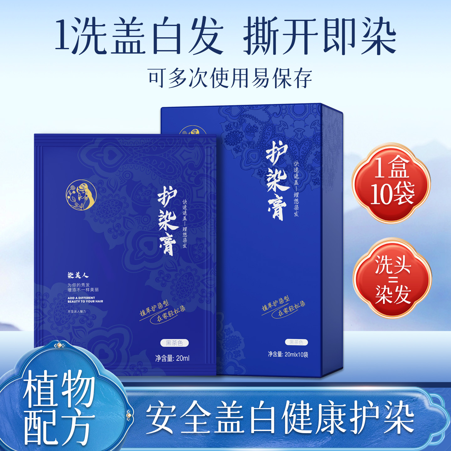 侗染植物萃取染发膏温和染发剂