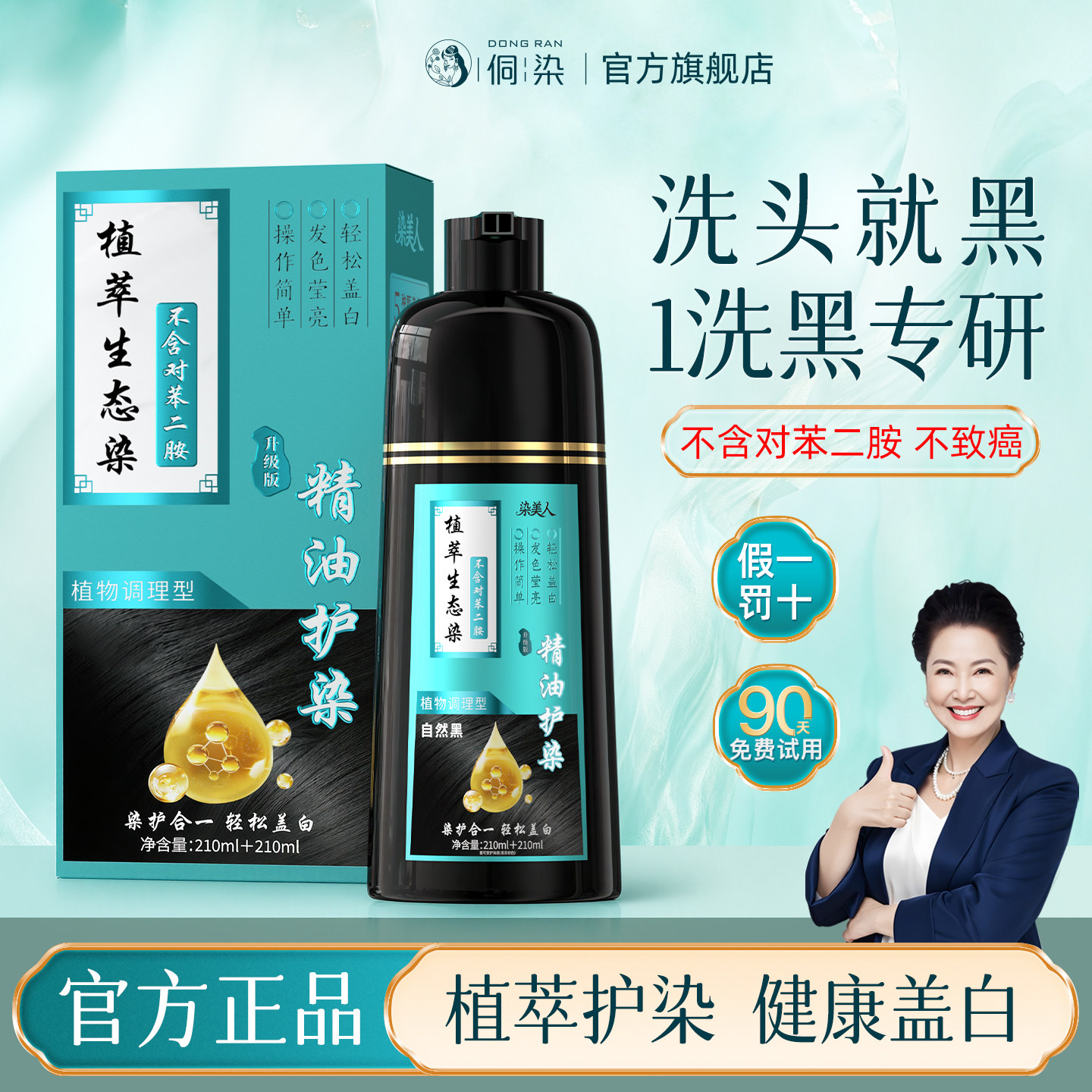 侗染染发剂植萃官方旗舰店正品染发膏孕妇十大品牌天然纯不沾头皮