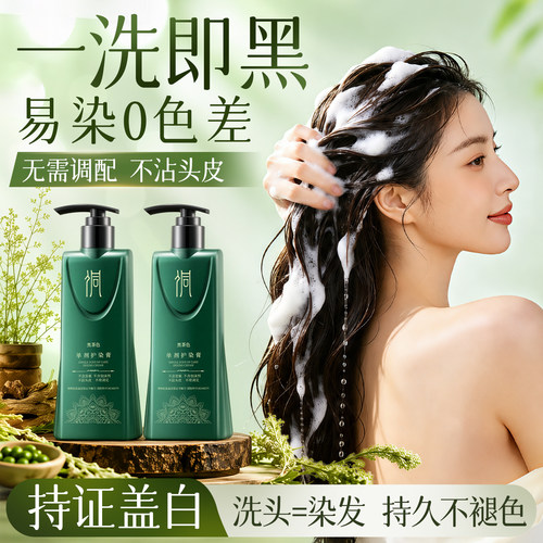 侗染植物染发剂遮盖白发黑茶色