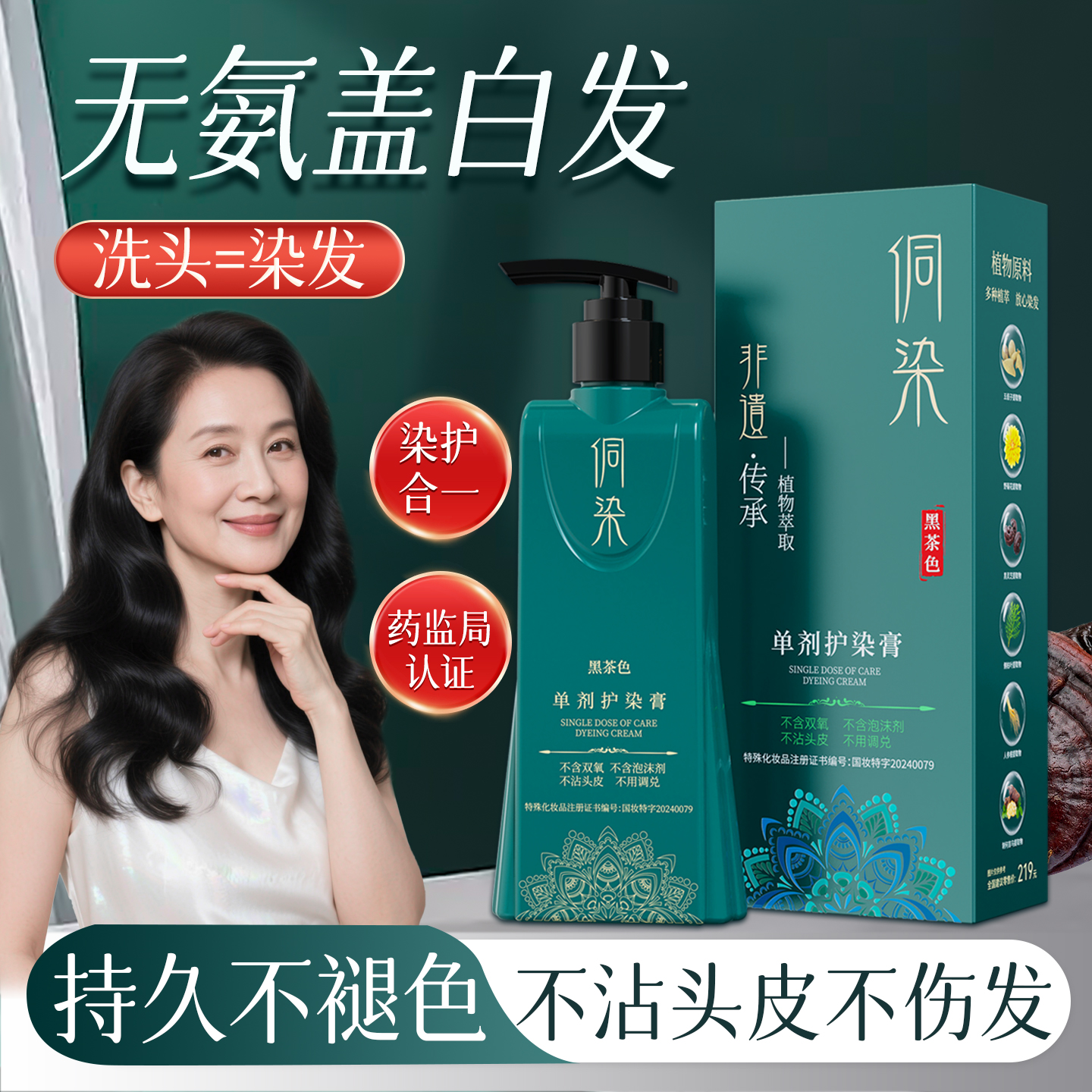 【抖音爆款】侗染植物染发膏盖白