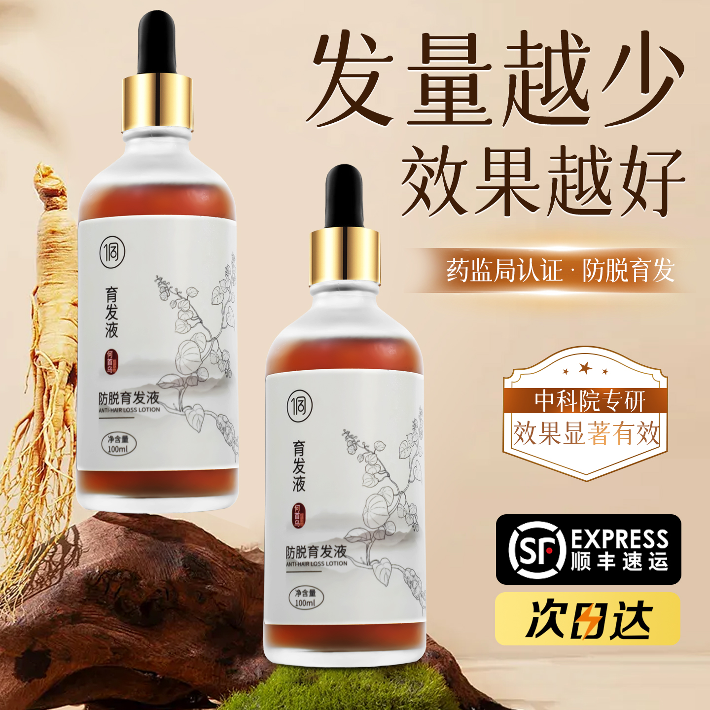 【断货王】育发液营养剂