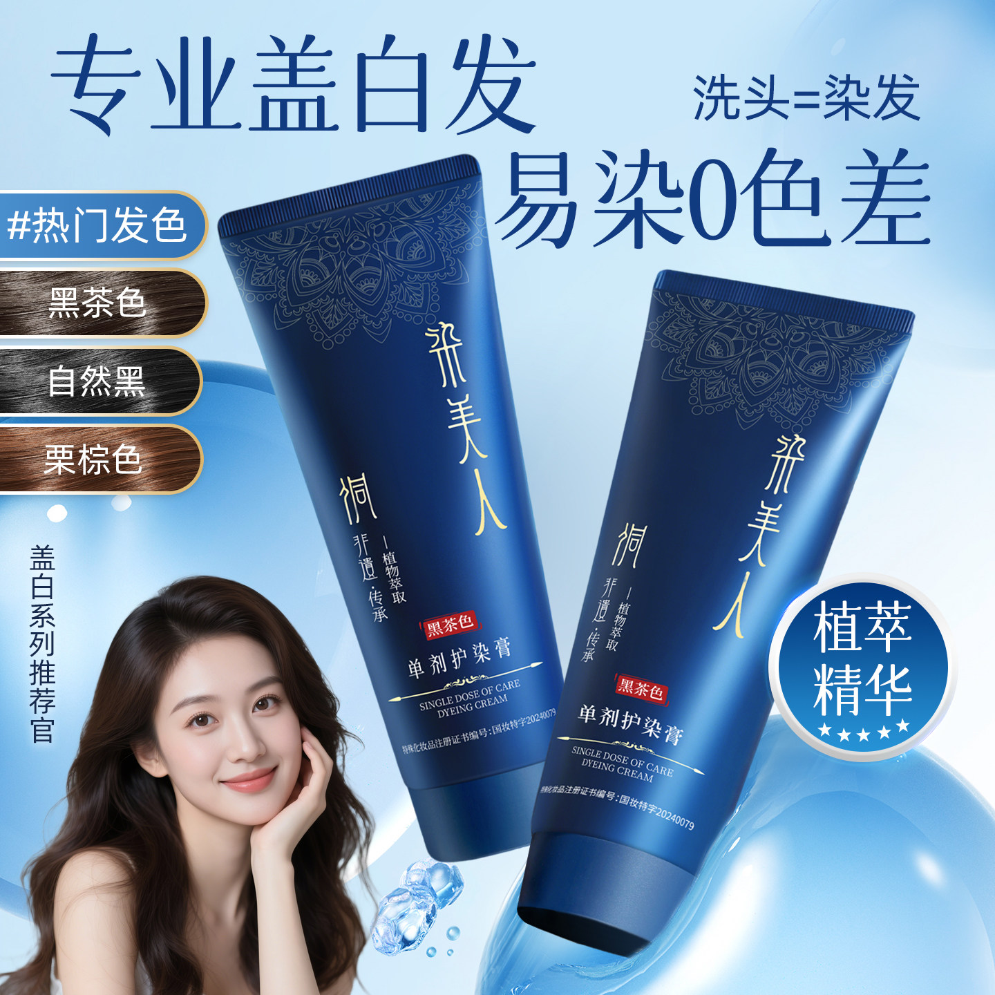 侗染染美人染发剂植萃温和纯染发膏自己在家染遮盖白发官方旗舰店,美发护发/假发,盖白,淘宝优惠券,粉丝福利购,淘宝优惠卷