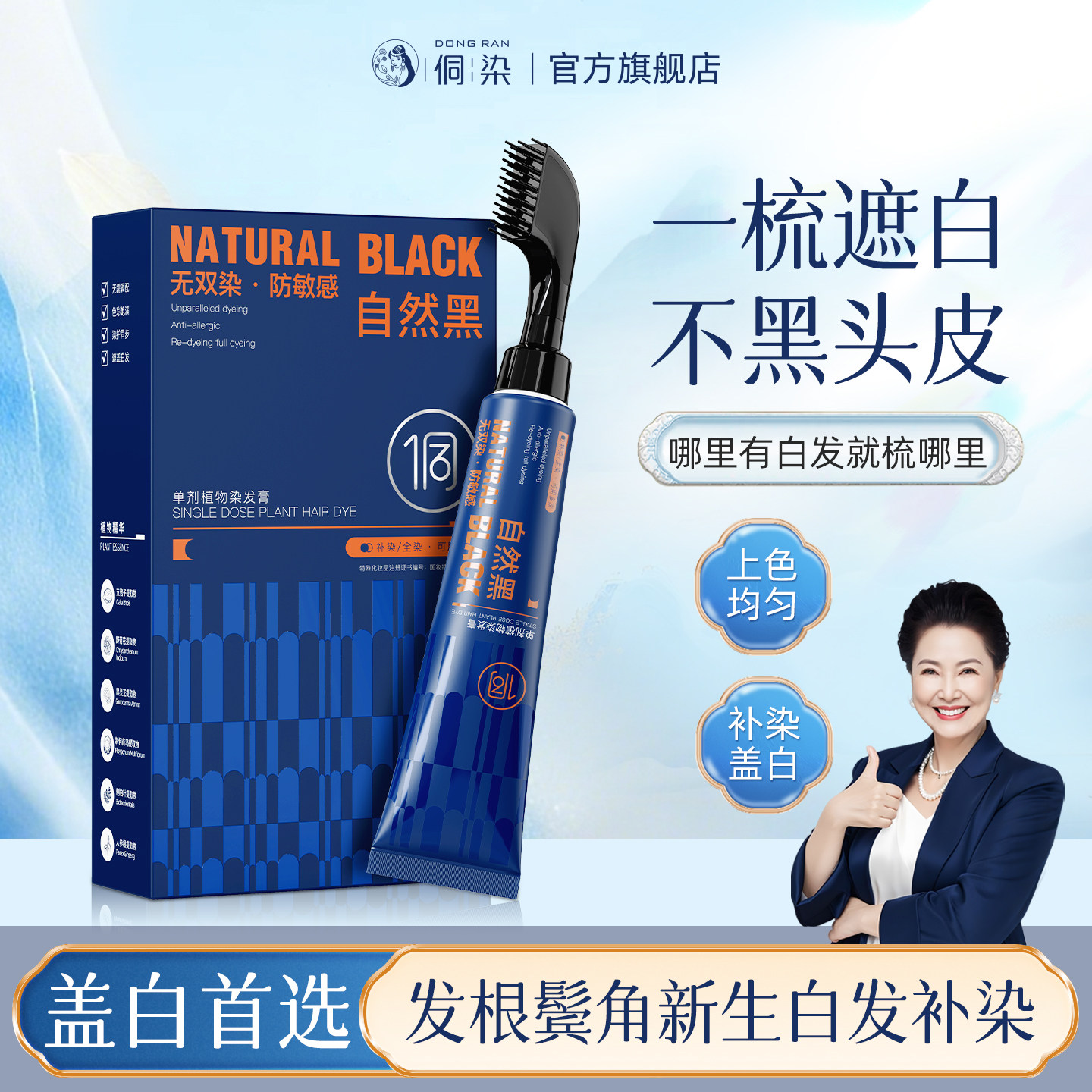 侗染染发膏官方旗舰店植萃纯染发剂天然温和遮白发染发梳子正品牌,美发护发/假发,盖白,淘宝优惠券,粉丝福利购,淘宝优惠卷