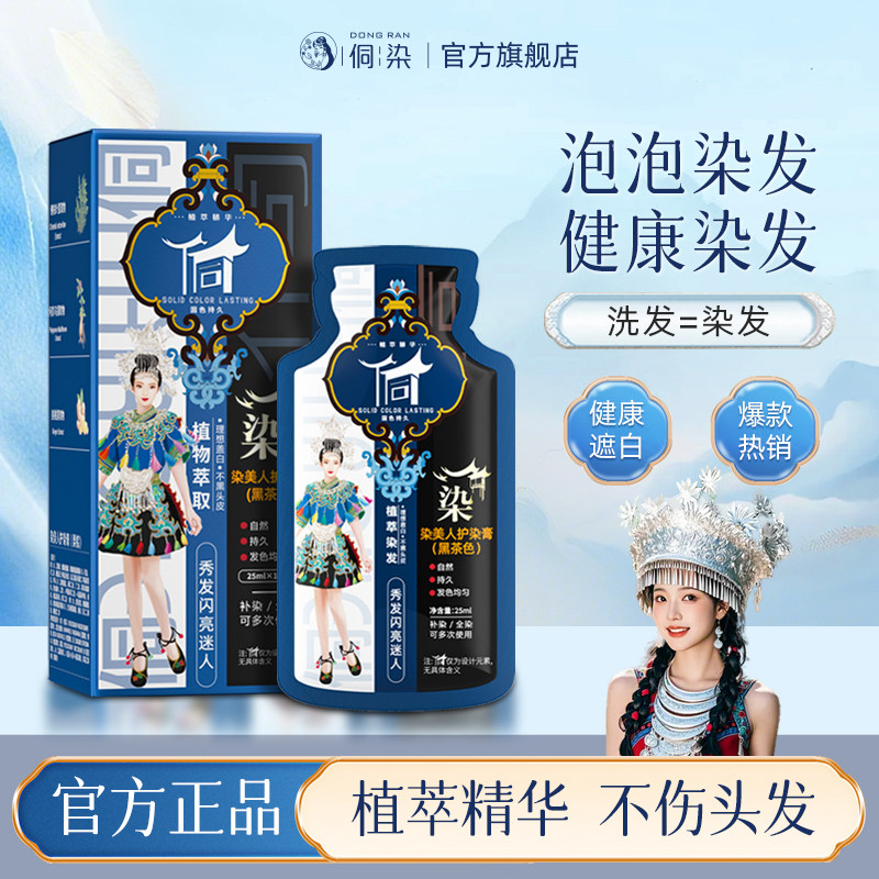侗染植萃染发剂纯袋装官方旗舰店黑茶色正品染发膏自己在家染发,美发护发/假发,盖白,淘宝优惠券,粉丝福利购,淘宝优惠卷