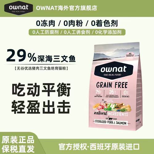 OWNAT奥那特三文鱼猪肉绝育猫粮
