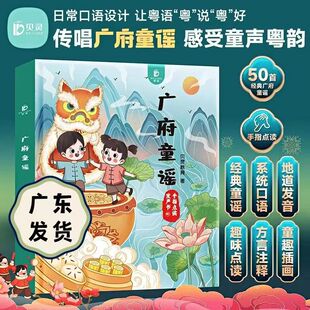 广府童谣粤语儿歌手指点读机早教启蒙会唱歌有声书