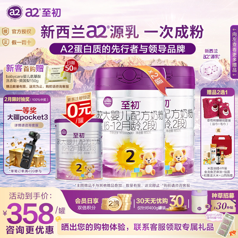 新客特惠】a2至初a2二段至初奶粉2段850g*2罐婴儿新国标进口奶源