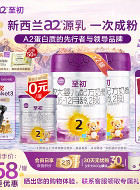 新客特惠】a2至初a2二段至初奶粉2段850g*2罐婴儿新国标进口奶源