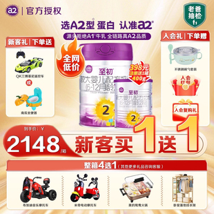 婴儿配方儿童新国标 a2至初奶粉官方正品 二段2段850g