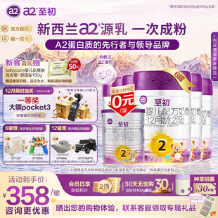 国食注字 6罐婴儿新国标进口奶源 a2至初a2二段至初奶粉2段850g