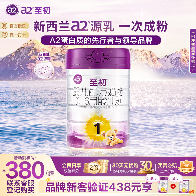 a2至初官方旗舰店一段1段