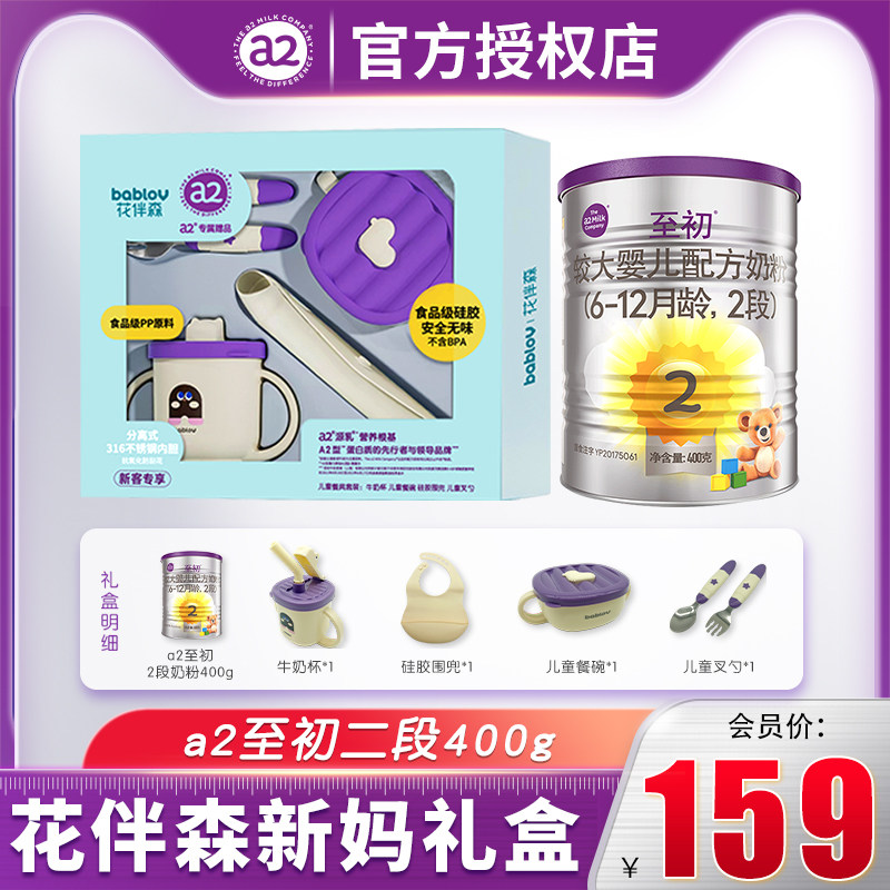 a2至初2段奶粉400g花伴森新生6-12月婴幼儿新西兰进口国行中文版高性价比高么？
