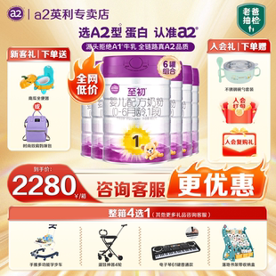 婴儿配方儿童新国标 a2至初奶粉官方正品 一段1段850g