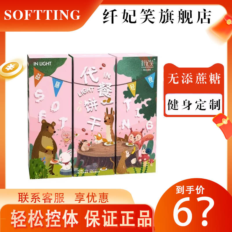 纤妃笑正品旗舰店代餐饼干在轻系列  健康 方便小包装保真饱腹强