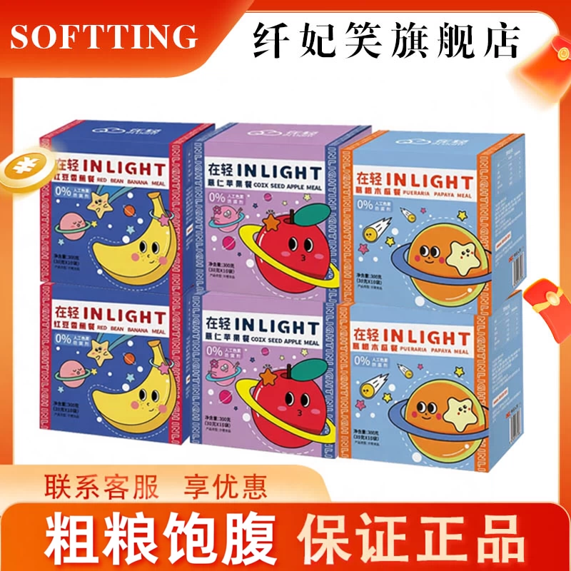 纤妃笑代餐粉旗舰店官方正品营养早餐苹果香蕉木瓜星球款独立包装