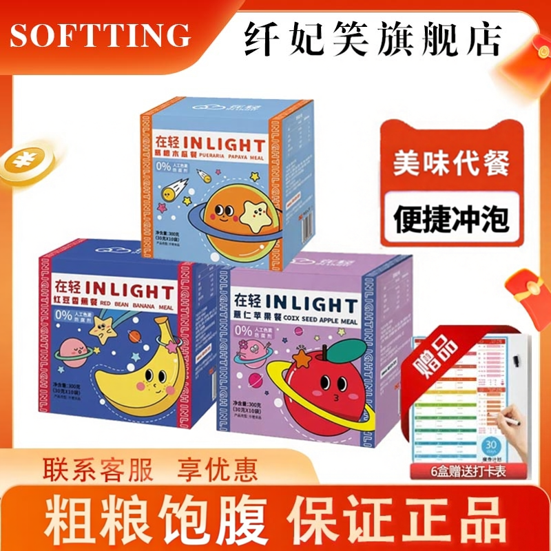 纤妃笑代餐粉旗舰店官方正品营养早餐苹果香蕉木瓜星球款独立包装
