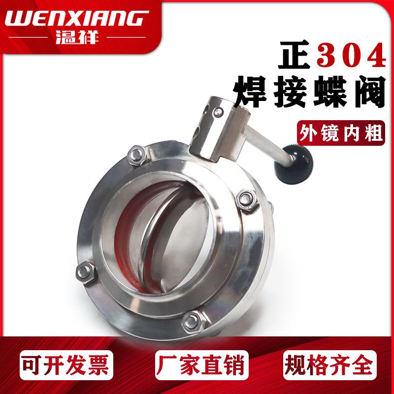304不锈钢焊接蝶阀316手动卫生食品级可对焊粉体阀门酒桶酒罐 51