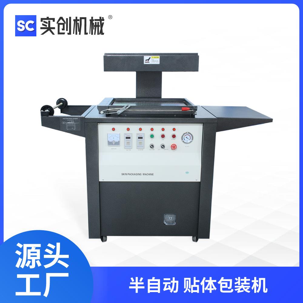 TB390半自动贴体包装机 五金零件电子元件元器件防静电抗氧化贴膜