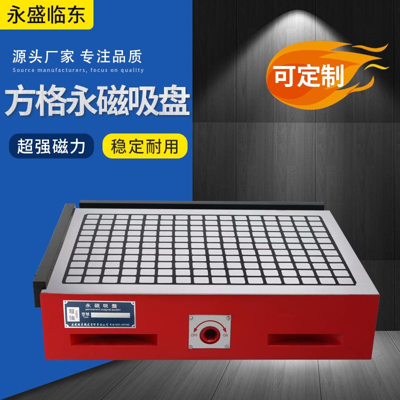 强力方格磁盘永磁吸盘XC91电脑锣CNC加工中心磁力吸盘手动磁台