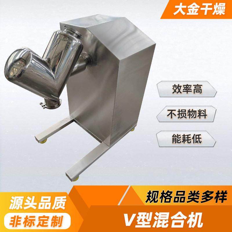 厂家供应豆奶粉V型混合机 食品鸡蛋花小型搅拌机 木质素v型混合机,工业油品/胶粘/化学/实验室用品,混合设备,淘宝优惠券,粉丝福利购,淘宝优惠卷