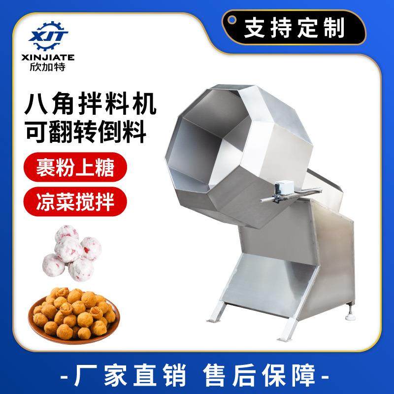 大型混料混合机商用裹粉机八角拌料机不锈钢包衣糖衣机工业搅拌机,厨房电器,果糖机,淘宝优惠券,粉丝福利购,淘宝优惠卷