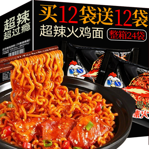 韩式火鸡面袋装超辣免煮速食品网红泡面干拌面夜宵解馋宿舍方便面