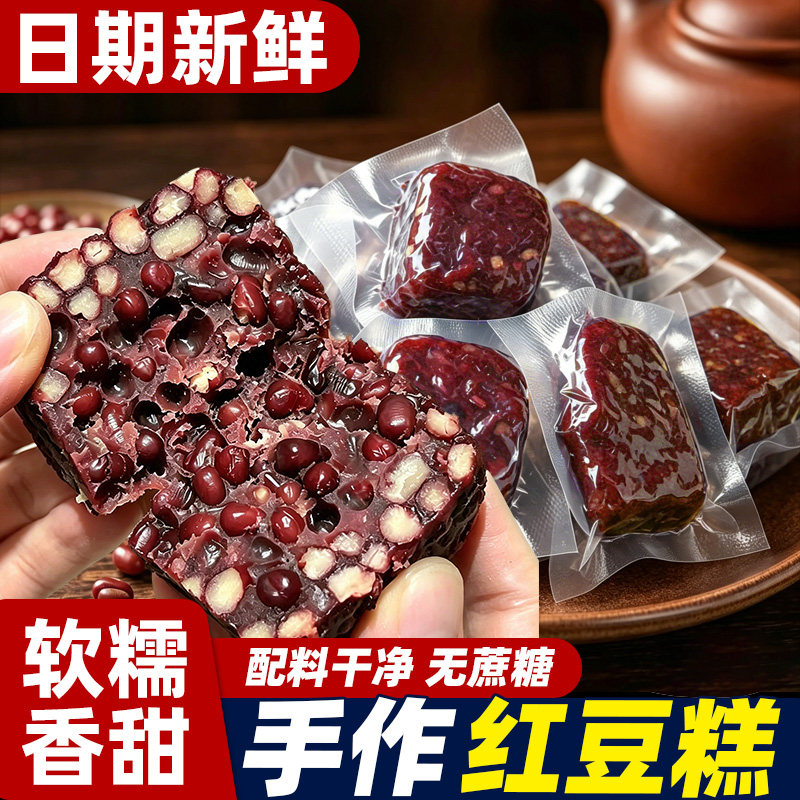 新鲜手作红豆糕无蔗糖传统糕点早餐点心独立真空包装饱腹主食