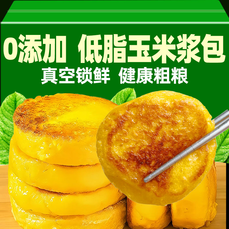 玉米浆包鲜浆苞饼东北特产减鲜糯玉米饼粑粑0低锅烙粗粮脂代早餐