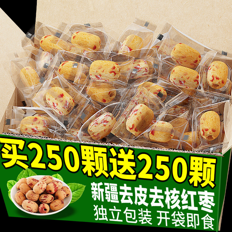 去皮去核红枣独立小包装脱皮大枣无新核疆特产若羌兀灰枣果干零食
