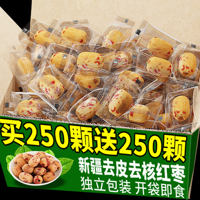 去皮去核红枣独立小包装脱皮大枣无新核疆特产若羌兀灰枣果干零食