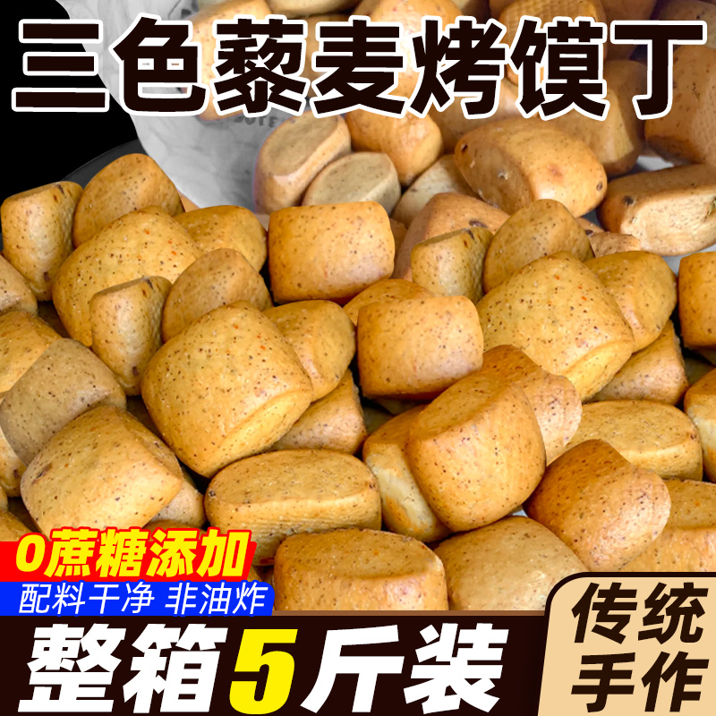 三色藜麦烤馍粗粮馒头烤馍丁非油炸早餐休闲健康小零食官方旗舰店