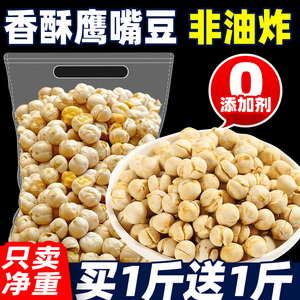 鹰嘴豆熟即食500g袋装无添加糖油炒货零食小吃休闲食品官方旗舰店