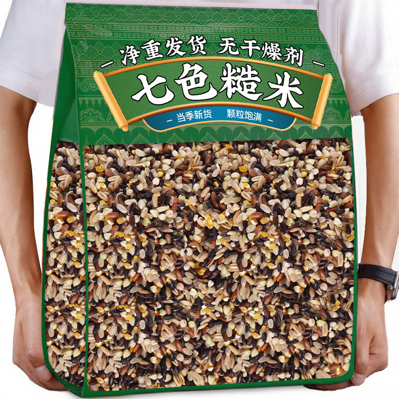 七色糙米10斤五谷杂粮饭代餐
