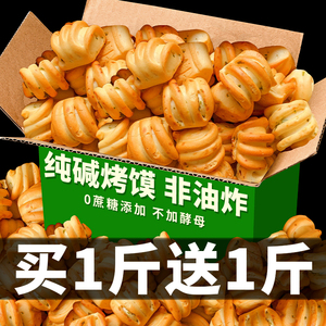 山西纯碱烤馍丁健早简餐养康胃零食小吃休闲食品特产花卷碱水馒头