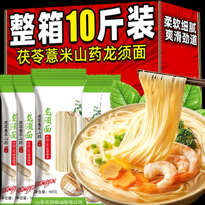 正宗茯苓薏米山药龙须面挂面条手工挂面整箱早餐家用铁棍面条细面