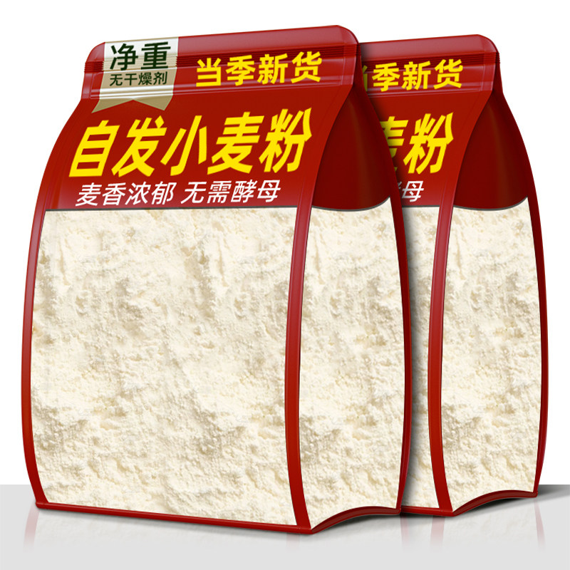 自发小麦粉面粉家用5斤自带酵母包饺子馒头花卷通用袋装面食烘焙