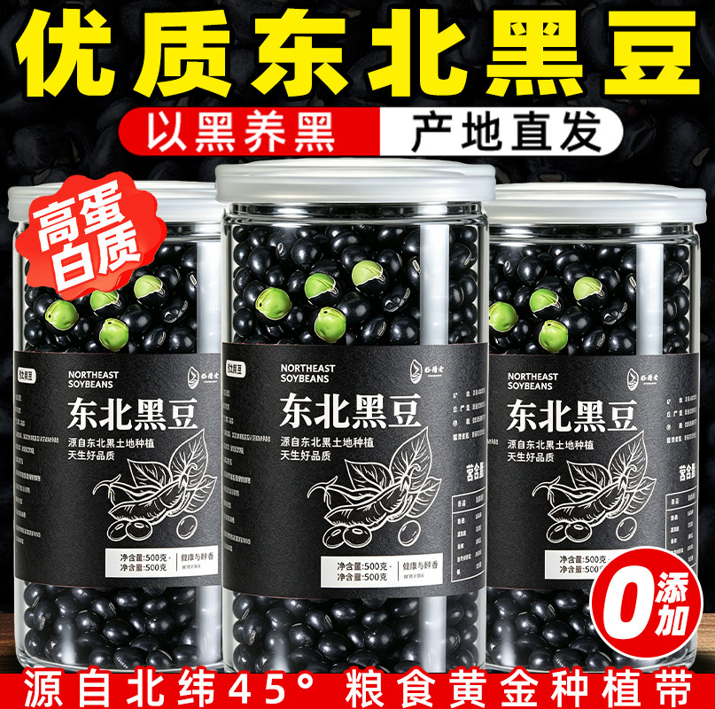 黑豆绿芯心新货东北农家打豆浆醋泡用五谷杂粗粮官方旗舰店非有机