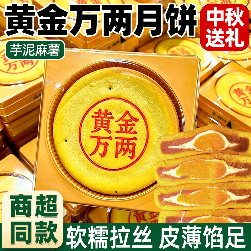 黄金万两大月饼中秋节礼盒