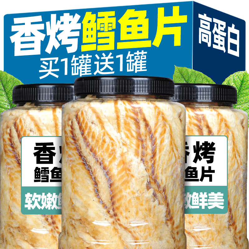 碳烤鳕鱼片原味即食烤鱼片特产海味海鲜休闲解馋小零食官方旗舰店