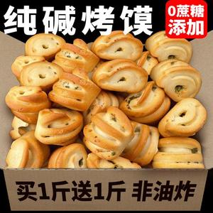 山西纯碱烤馍片早餐养解馋胃零食休闲小吃食品特产花卷馒头