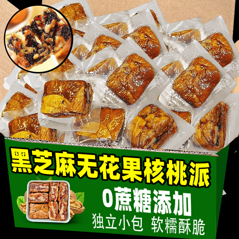 无花果包黑芝麻核桃派夹心核桃仁独立包装孕妇果干小吃休闲零食品