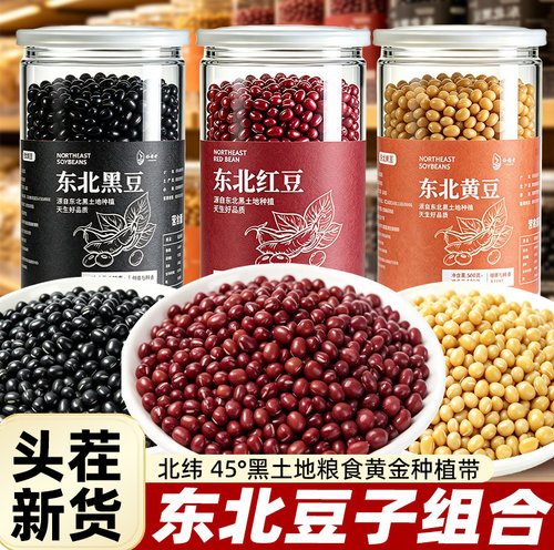 东北新货黄豆当季红豆绿芯黑豆类罐装农家自产豆浆发芽五谷杂粗粮