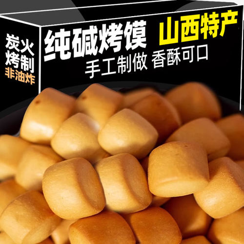 山西纯碱烤馍净重500g0蔗糖添加