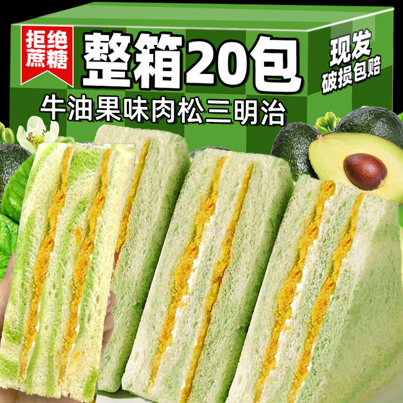 牛油果肉松三明治吐司面包整箱