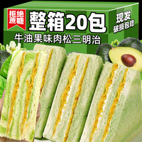 牛油果肉松三明治吐司面包整箱早餐无边代餐零食休闲小吃食品批发