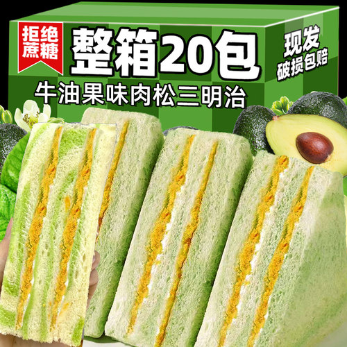 牛油果肉松三明治吐司面包整箱